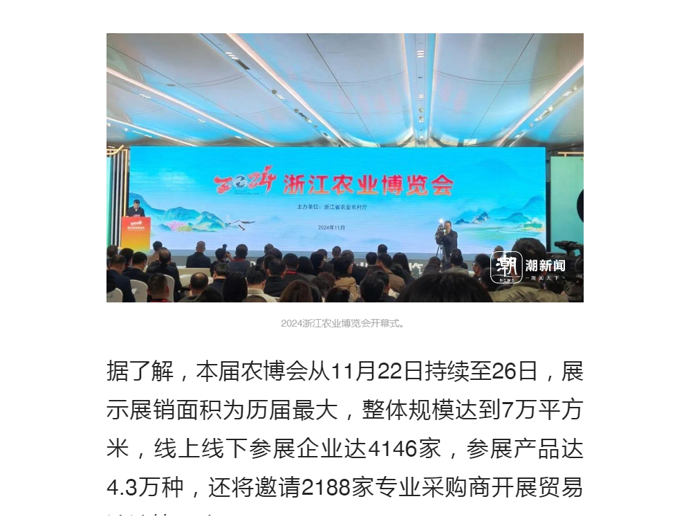 潮新闻关注丨美好生活共精彩 浙里农韵款款来