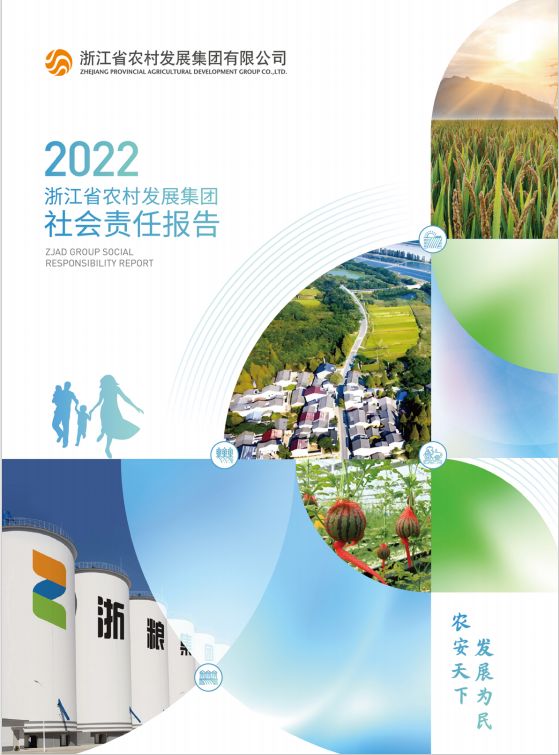 2022年社会责任报告