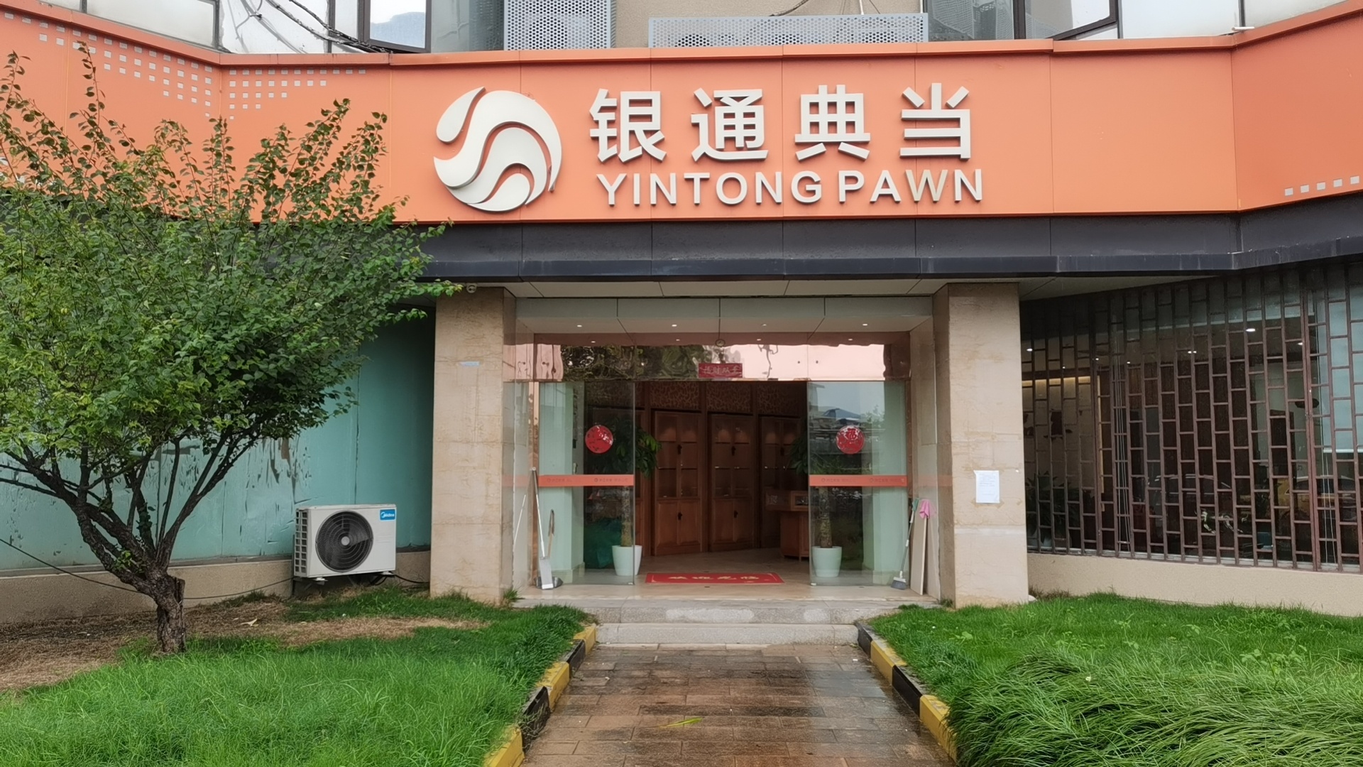 浙江银通典当有限责任公司