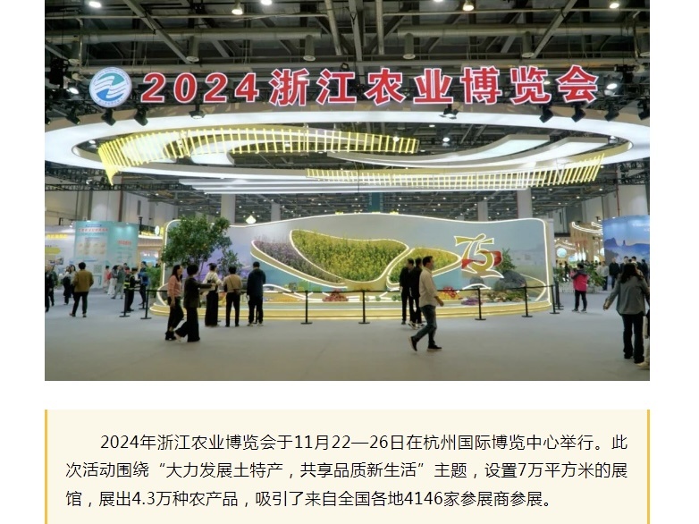 浙江国资关注丨省小鸟体育集团亮相2024浙江农业博览会