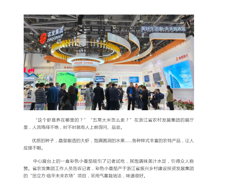 浙江党建关注丨2024浙江农业博览会在杭举行，看省小鸟体育集团如何打造“美好生活家