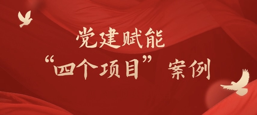 省小鸟体育集团党组织和党员“四个项目”行动成果展示(四) 省小鸟体育集团党组织和党员“四个项目”行动成果展示(四)