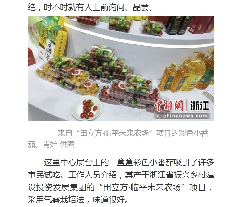 中国新闻网关注丨浙江农博会进行时：“土特产”持续圈粉消费者