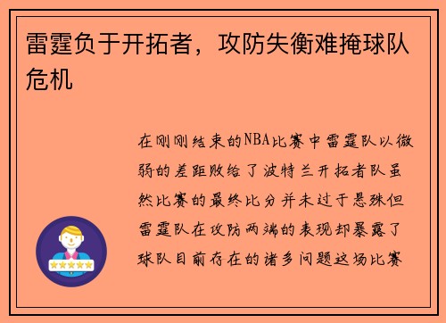 雷霆负于开拓者，攻防失衡难掩球队危机