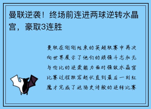 曼联逆袭！终场前连进两球逆转水晶宫，豪取3连胜
