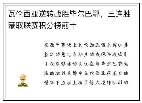 瓦伦西亚逆转战胜毕尔巴鄂，三连胜豪取联赛积分榜前十