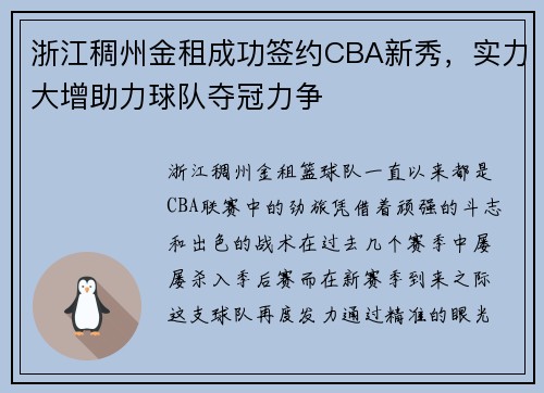 浙江稠州金租成功签约CBA新秀，实力大增助力球队夺冠力争