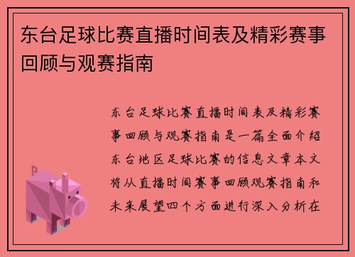 东台足球比赛直播时间表及精彩赛事回顾与观赛指南