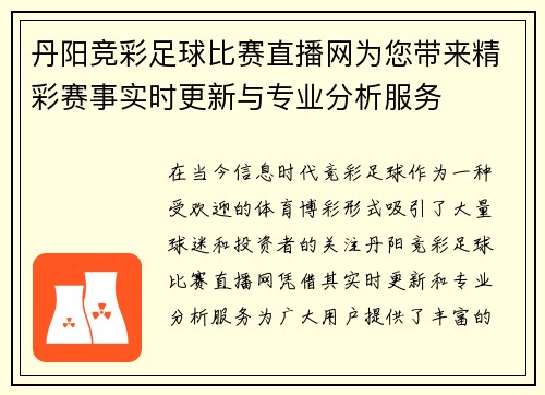 丹阳竞彩足球比赛直播网为您带来精彩赛事实时更新与专业分析服务