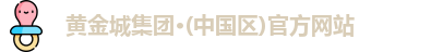 黄金城最新地址
